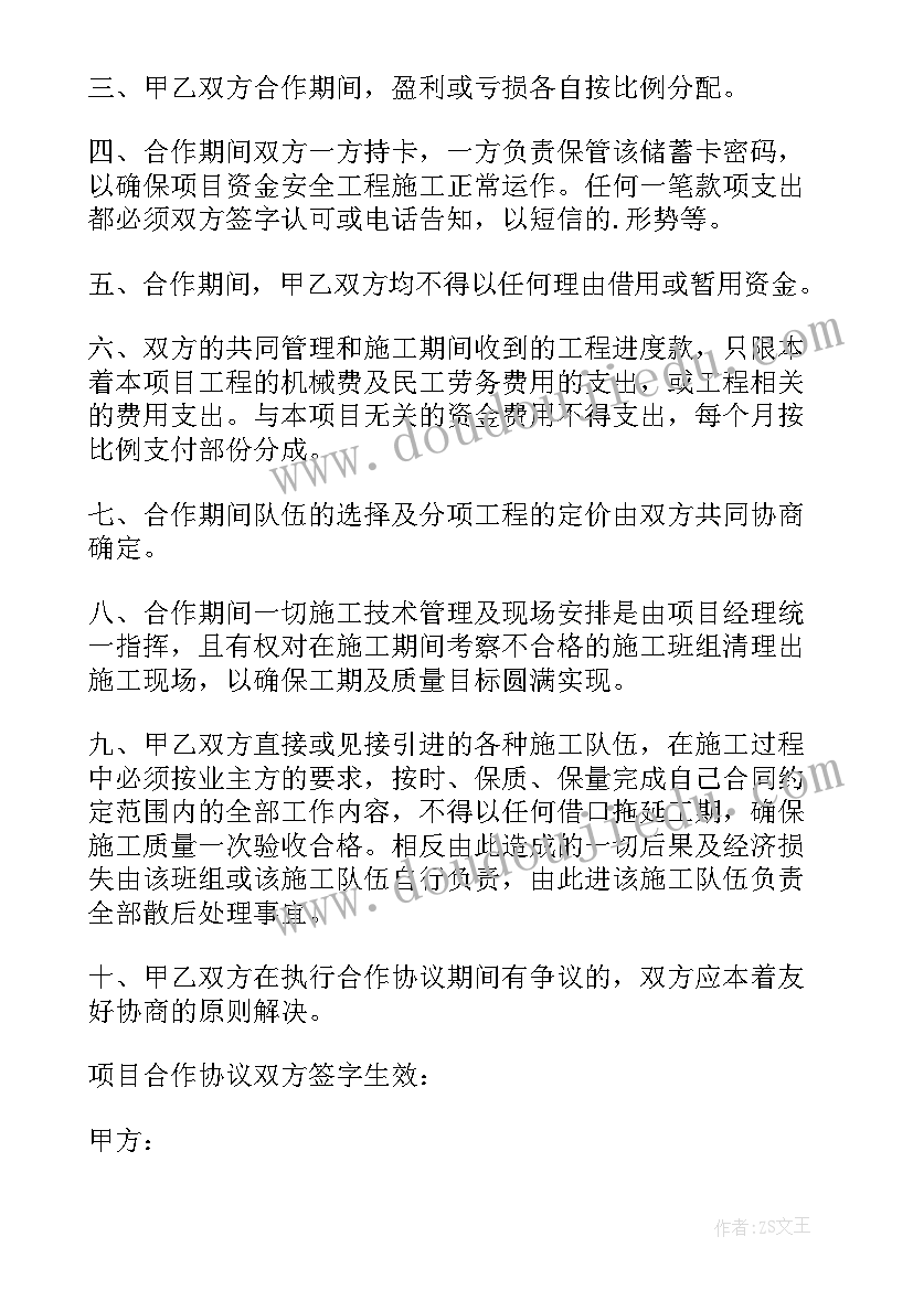 2023年土石方联营合作协议 土石方工程合作协议书(优秀5篇)