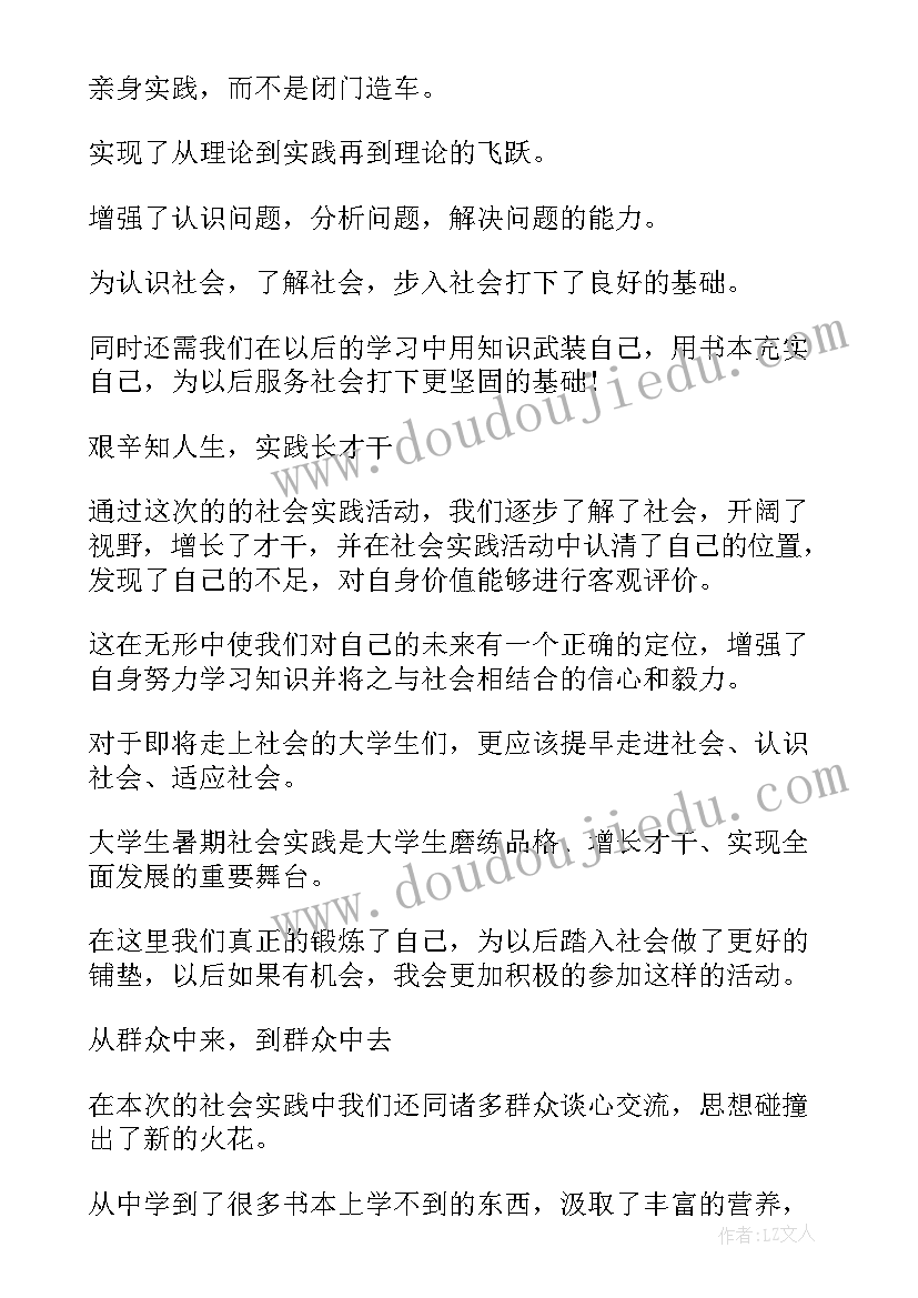 最新社会实践报告活动概况 社会实践活动报告(优质5篇)