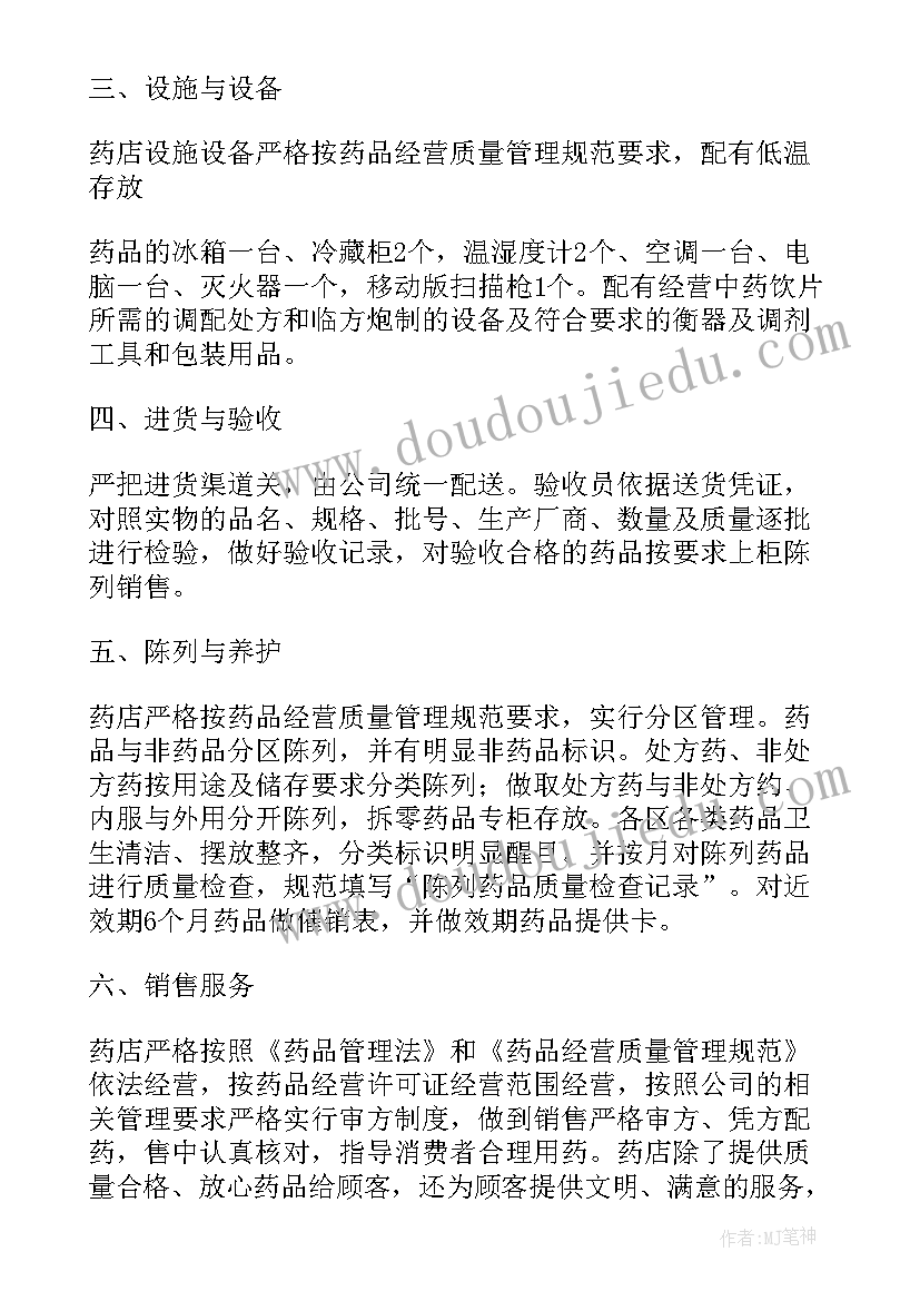 最新药房消防安全自查报告(大全5篇)