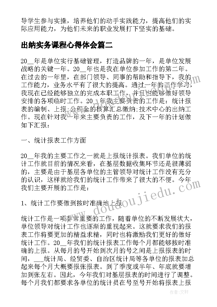 最新出纳实务课程心得体会 出纳实务教学心得体会(模板5篇)