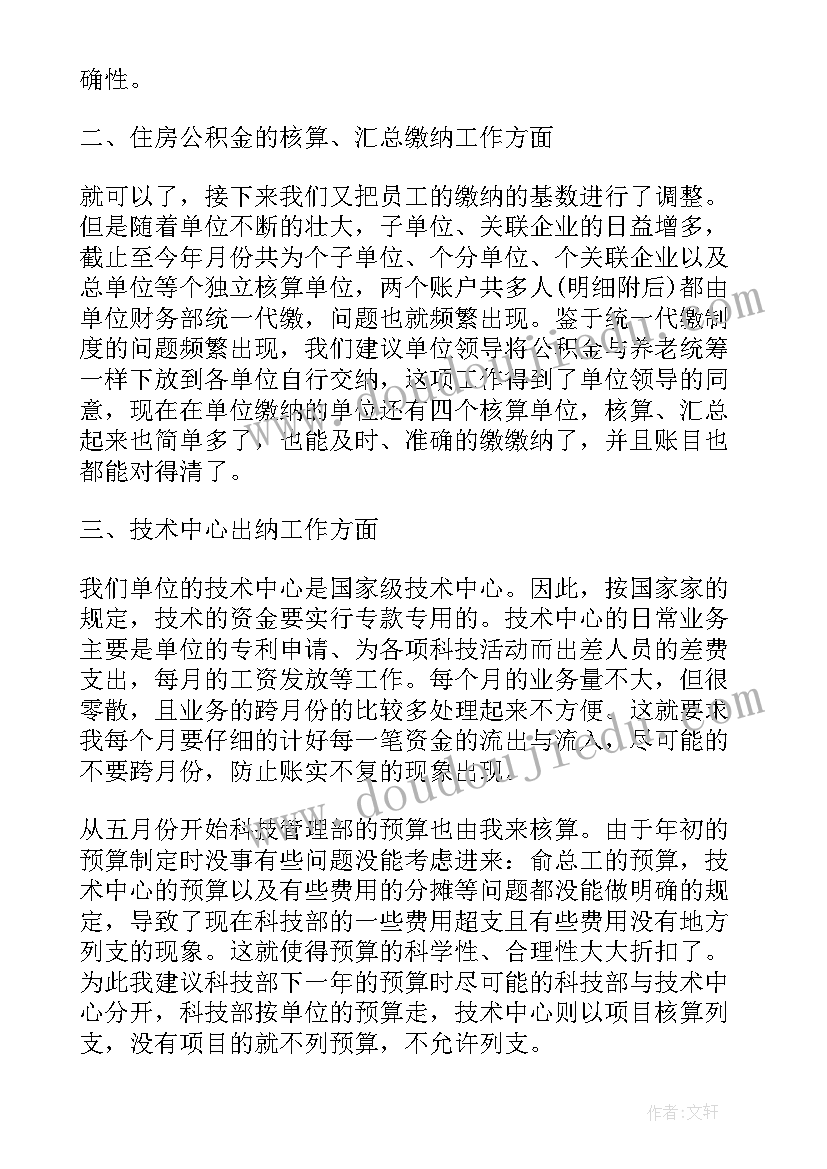 最新出纳实务课程心得体会 出纳实务教学心得体会(模板5篇)