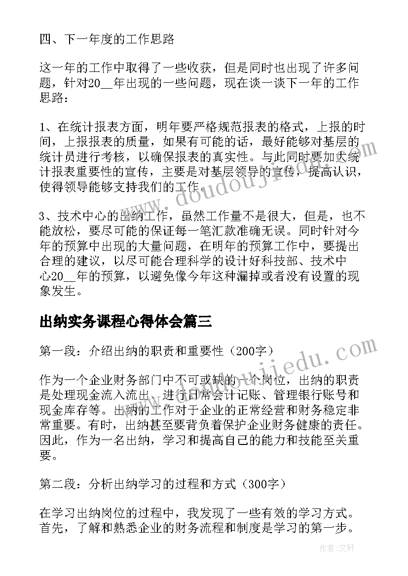 最新出纳实务课程心得体会 出纳实务教学心得体会(模板5篇)