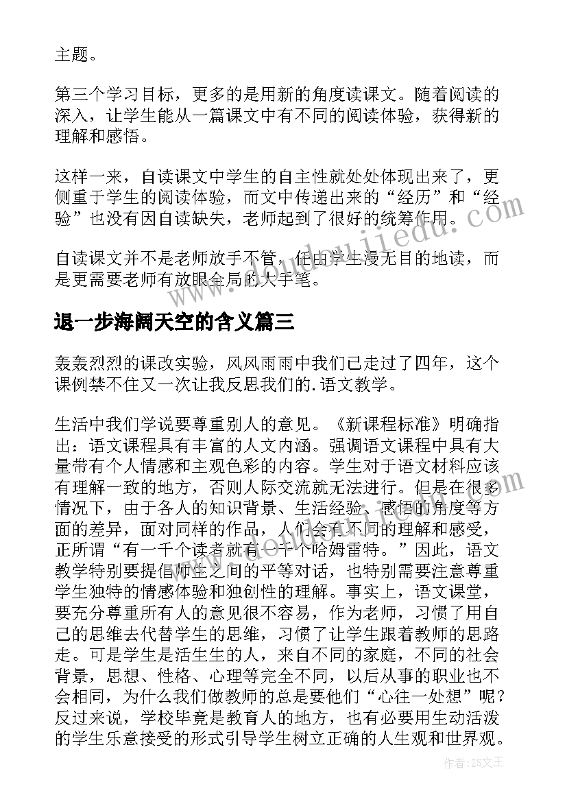 最新退一步海阔天空的含义 走一步再走一步教学反思(通用5篇)