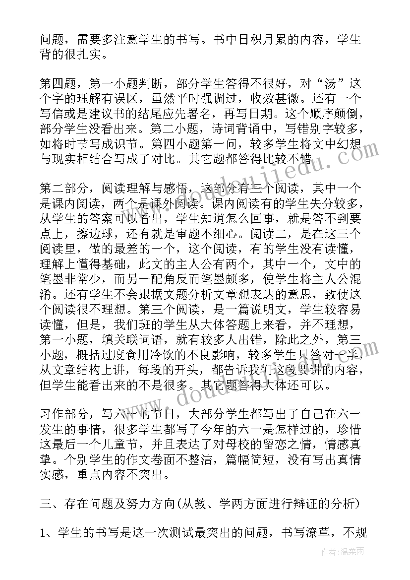 最新成绩异常学生的成绩分析报告(优质5篇)