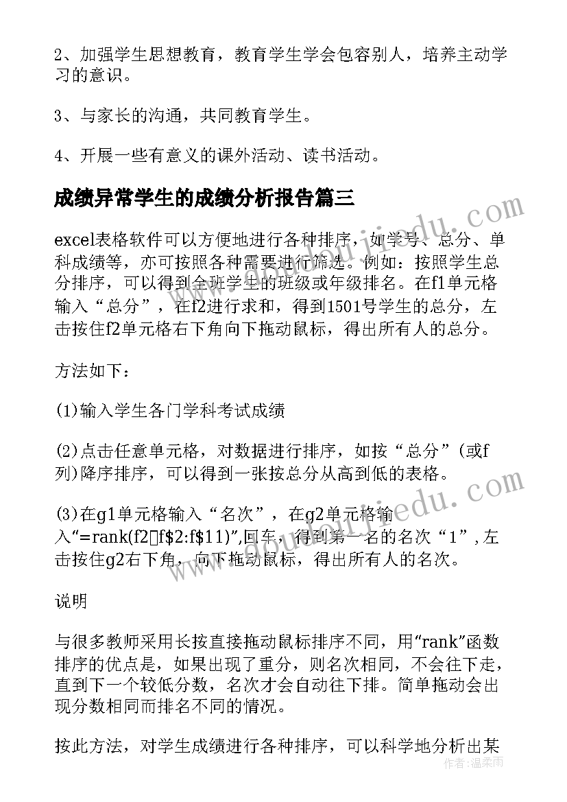 最新成绩异常学生的成绩分析报告(优质5篇)