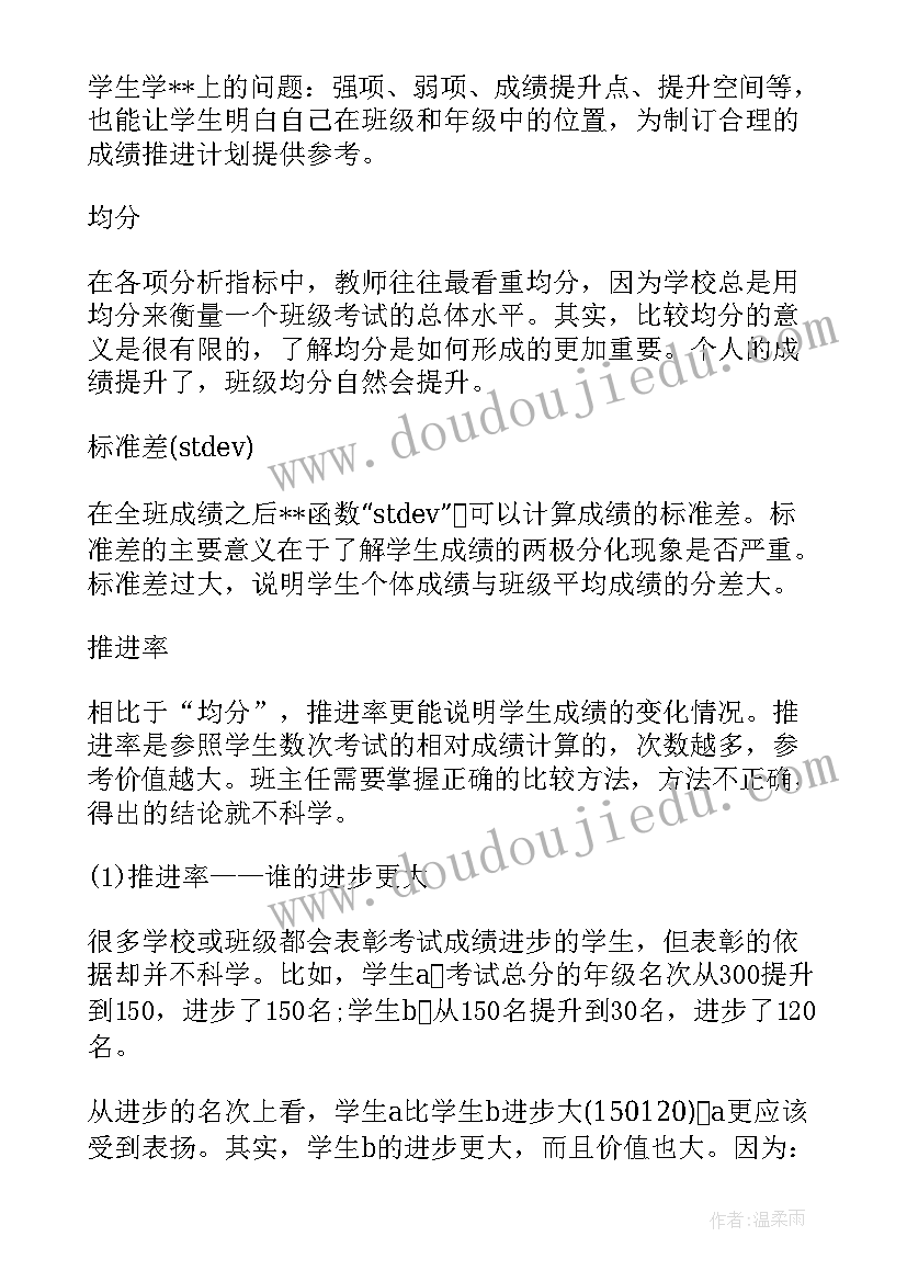 最新成绩异常学生的成绩分析报告(优质5篇)