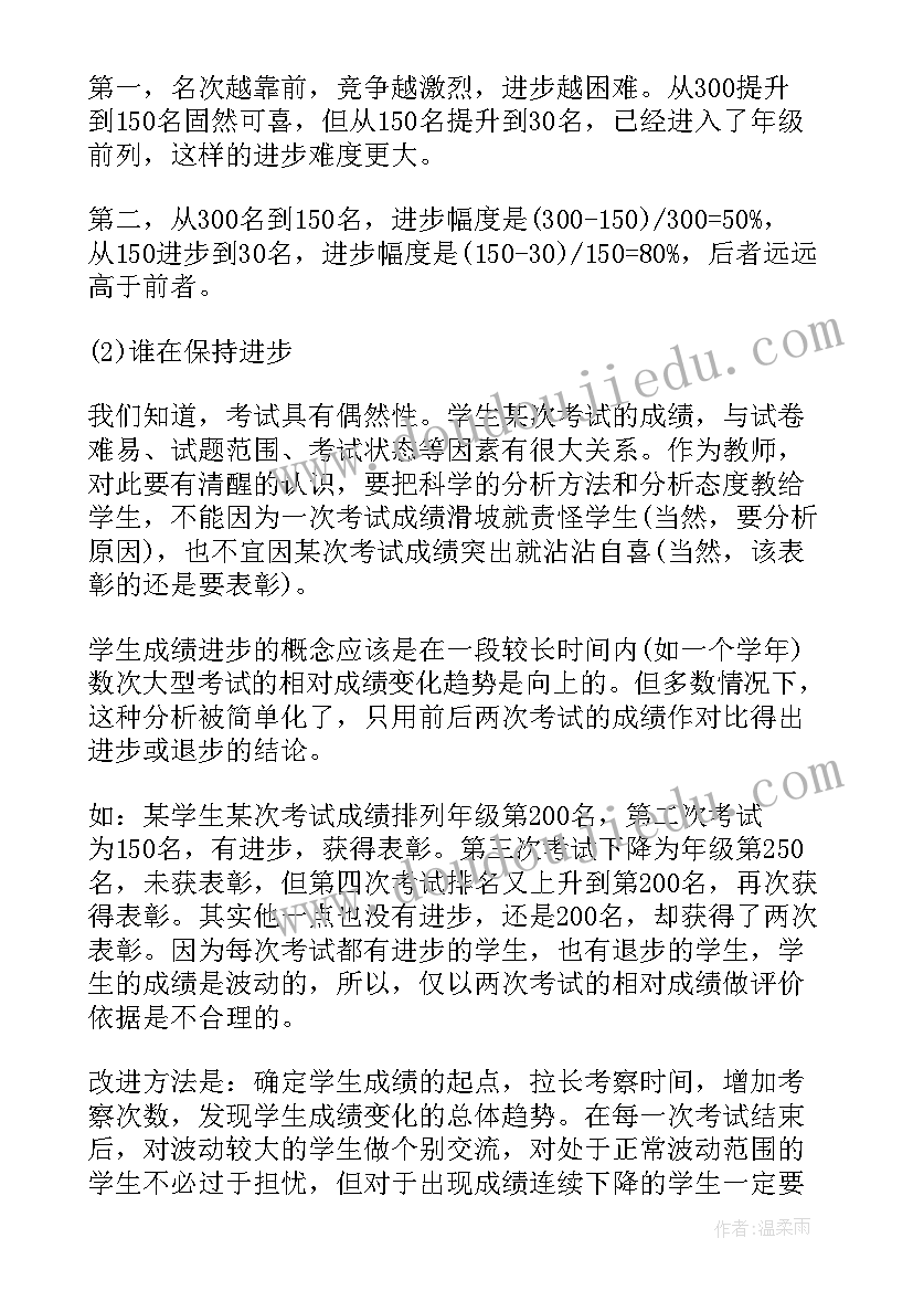 最新成绩异常学生的成绩分析报告(优质5篇)