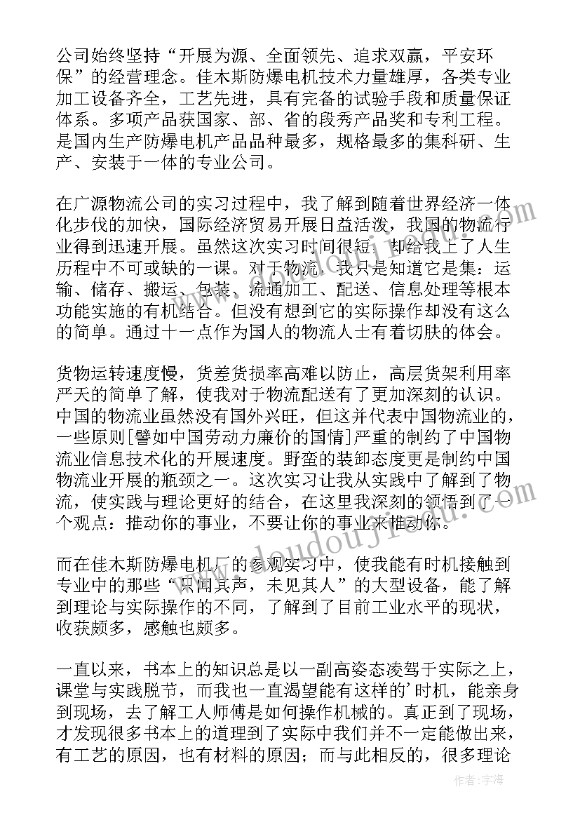 最新物流企业认知报告总结 物流企业认知实习报告(优秀5篇)