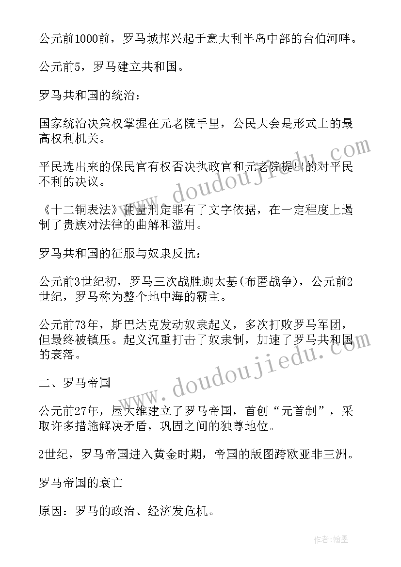 最新九年级道德与法治第二单元测试题 九年级思想品德第二单元知识点总结(通用5篇)