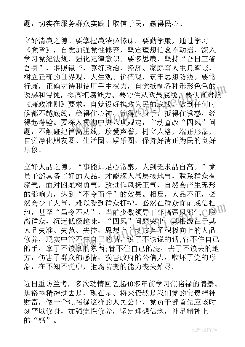 最新论严以修身严以律己心得体会(通用5篇)