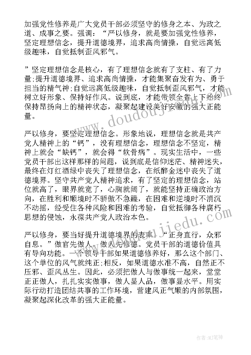 最新论严以修身严以律己心得体会(通用5篇)