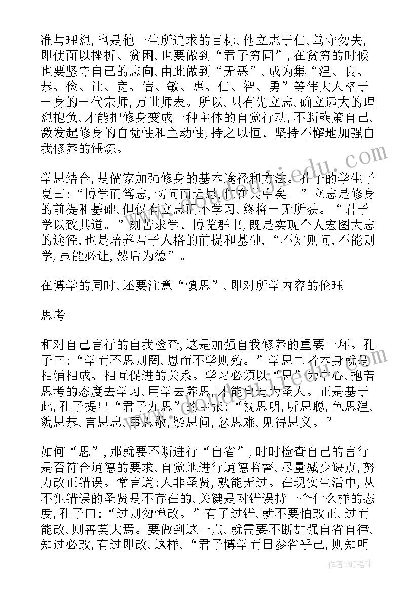 最新论严以修身严以律己心得体会(通用5篇)