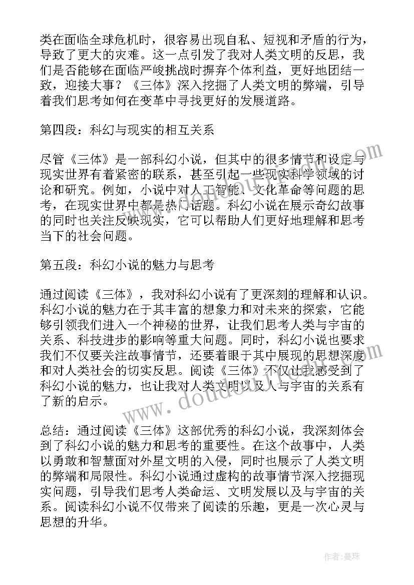 2023年名著雷雨的读后感 三体小说的读书心得体会(模板7篇)