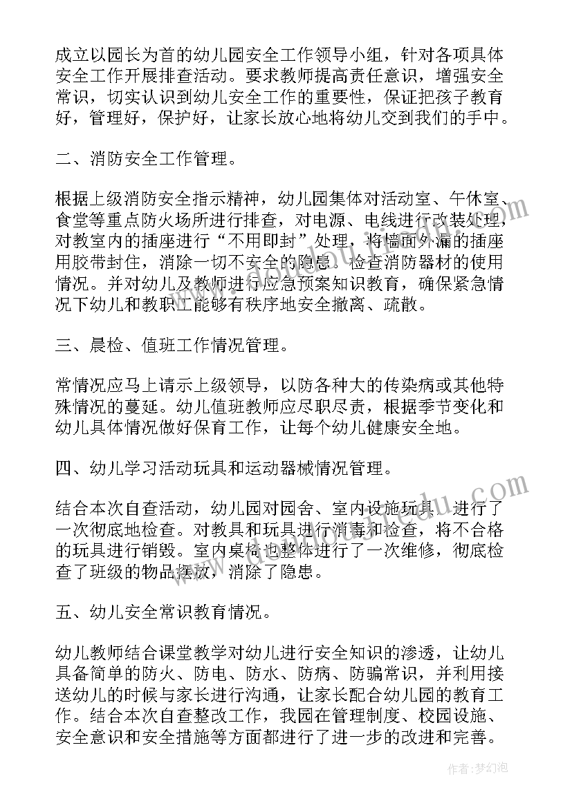 2023年网吧消防整改报告(大全9篇)