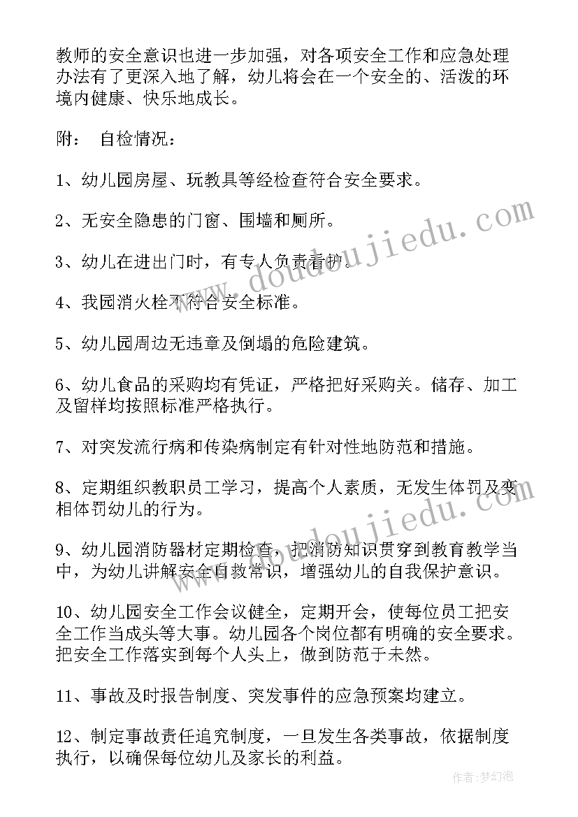 2023年网吧消防整改报告(大全9篇)