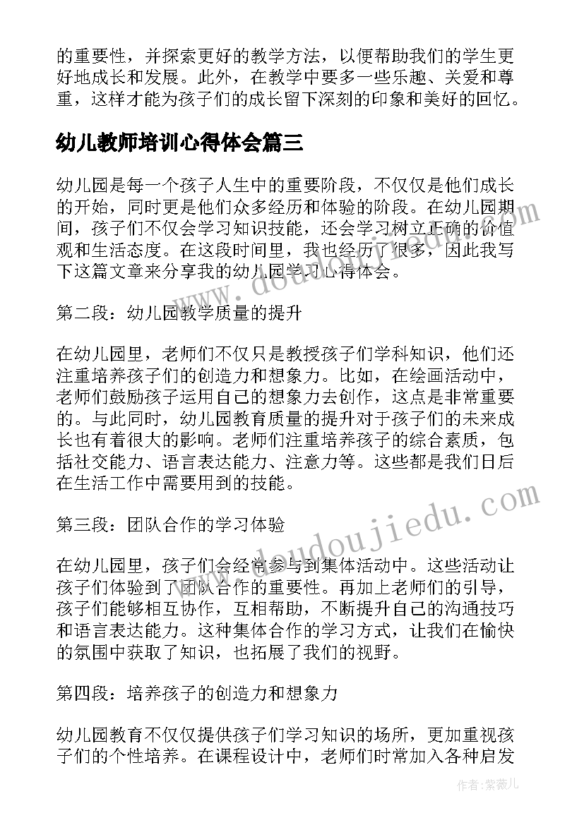 幼儿教师培训心得体会 大班幼儿园学习心得体会(大全8篇)