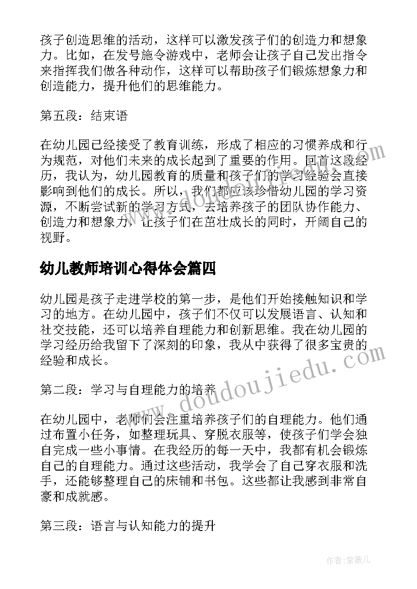 幼儿教师培训心得体会 大班幼儿园学习心得体会(大全8篇)