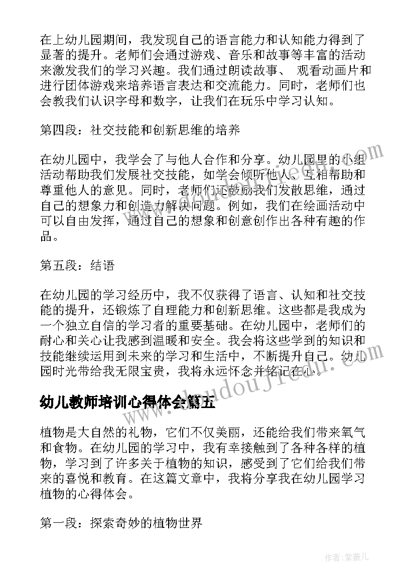 幼儿教师培训心得体会 大班幼儿园学习心得体会(大全8篇)