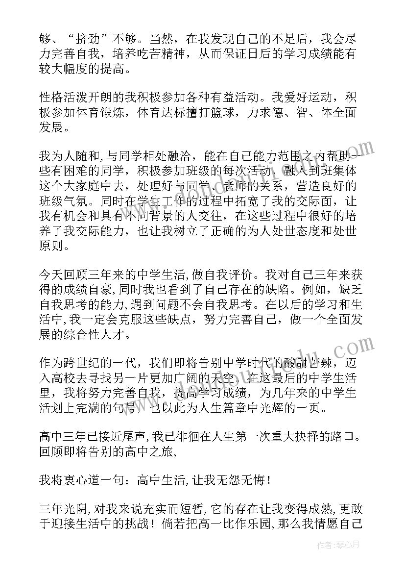 大学学生档案自我评价 学籍档案学生自我鉴定(汇总9篇)