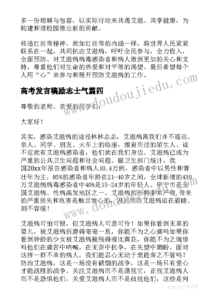 2023年高考发言稿励志士气(大全5篇)