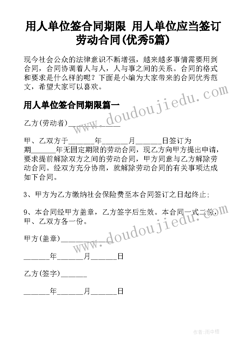 用人单位签合同期限 用人单位应当签订劳动合同(优秀5篇)