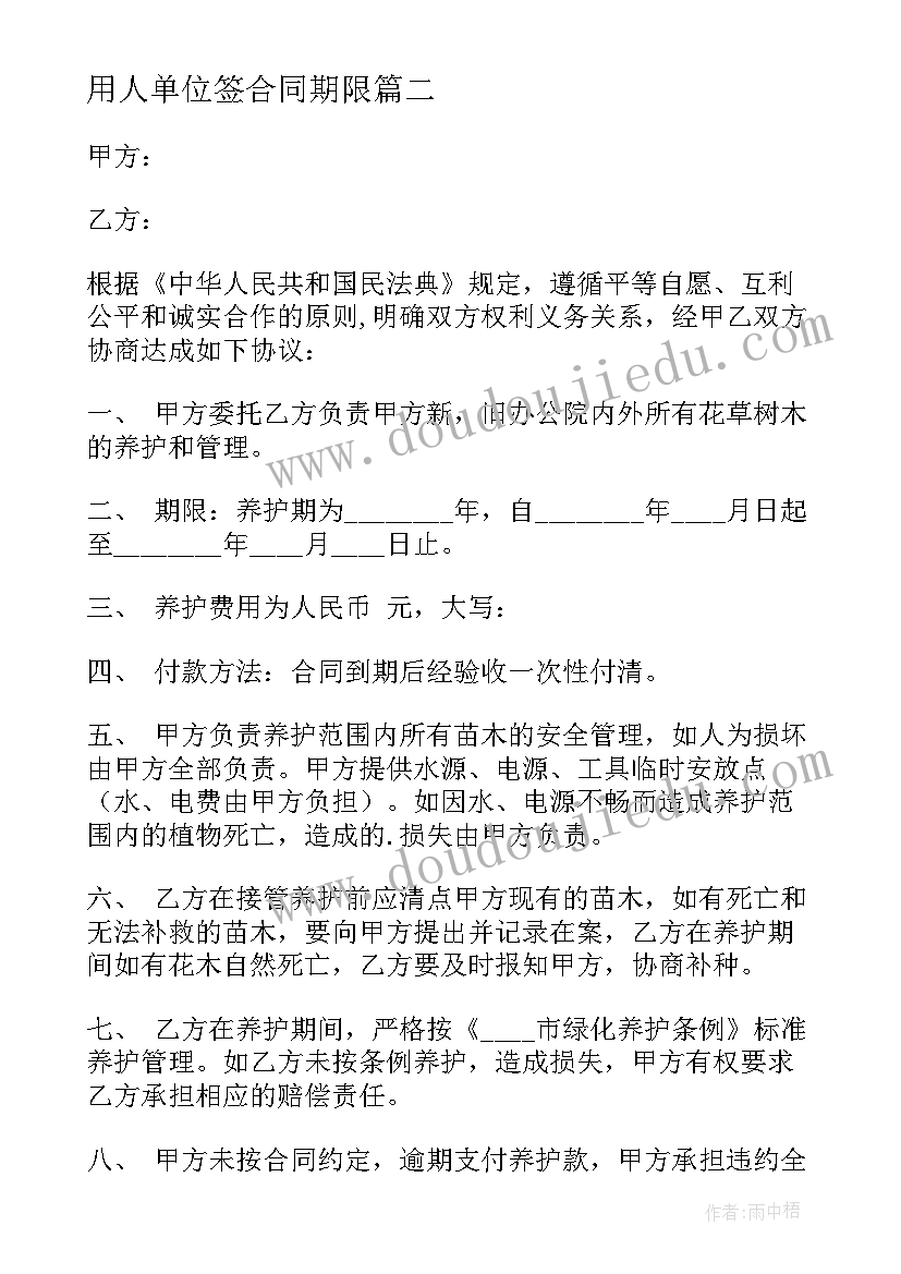 用人单位签合同期限 用人单位应当签订劳动合同(优秀5篇)