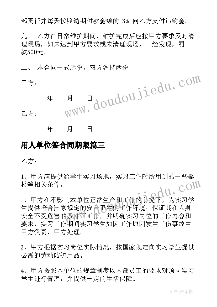 用人单位签合同期限 用人单位应当签订劳动合同(优秀5篇)