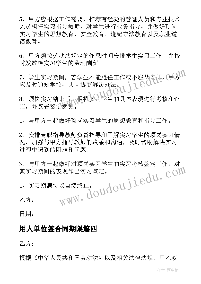 用人单位签合同期限 用人单位应当签订劳动合同(优秀5篇)