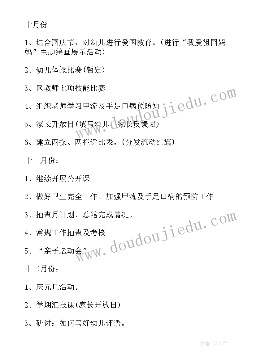 最新幼儿园磨课研课心得(实用5篇)