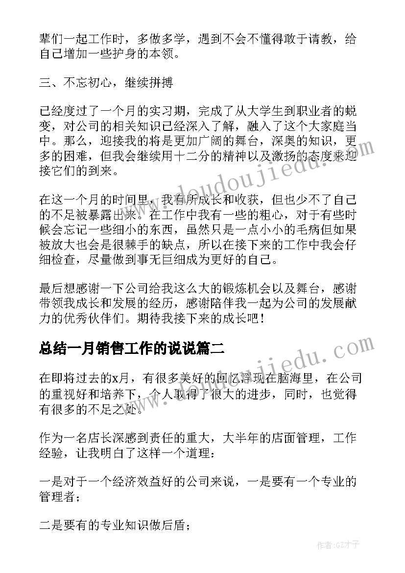 2023年总结一月销售工作的说说(精选5篇)