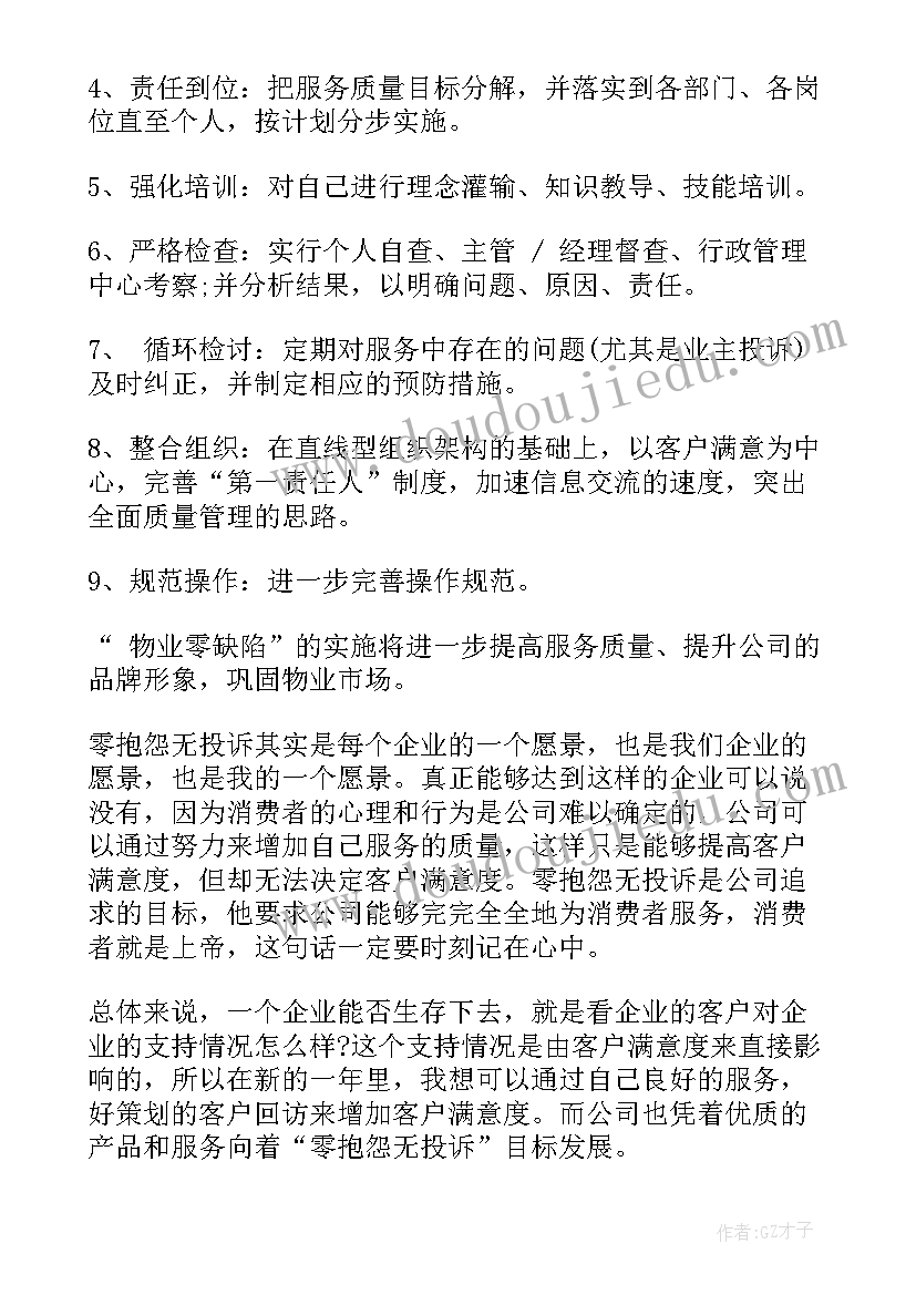 2023年总结一月销售工作的说说(精选5篇)