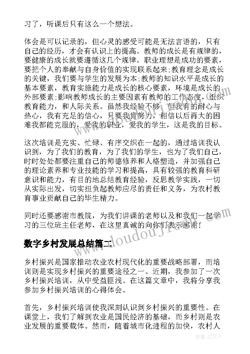 最新数字乡村发展总结(通用8篇)