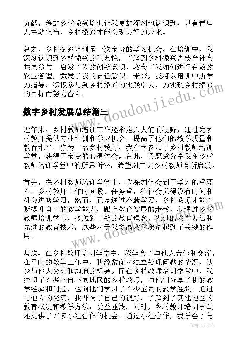 最新数字乡村发展总结(通用8篇)