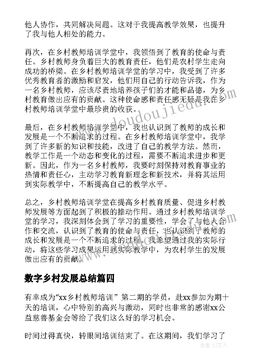 最新数字乡村发展总结(通用8篇)