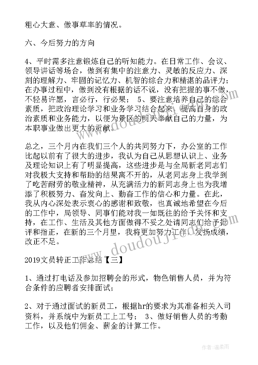 2023年售后专员转正工作总结(精选10篇)