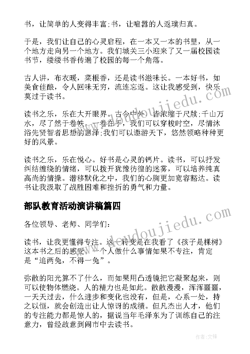 最新部队教育活动演讲稿(优质6篇)