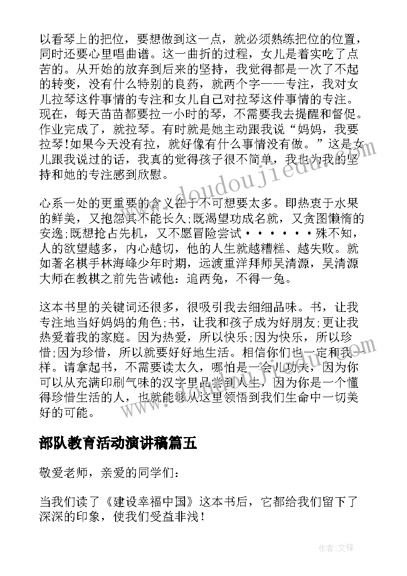 最新部队教育活动演讲稿(优质6篇)