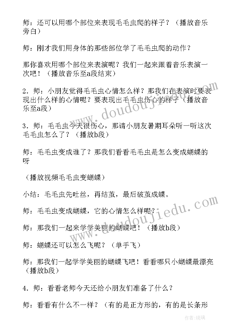 最新语言活动三只蝴蝶反思 小蝴蝶和毛毛虫教学反思(汇总6篇)