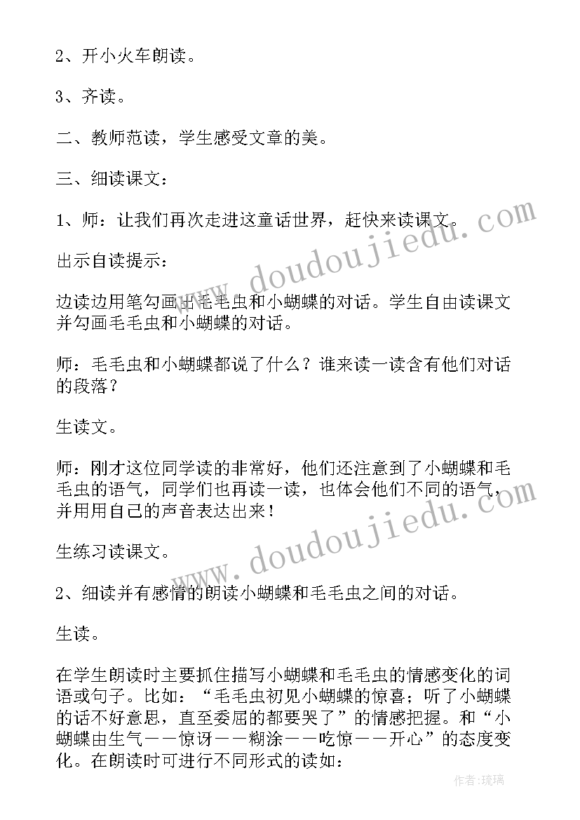 最新语言活动三只蝴蝶反思 小蝴蝶和毛毛虫教学反思(汇总6篇)