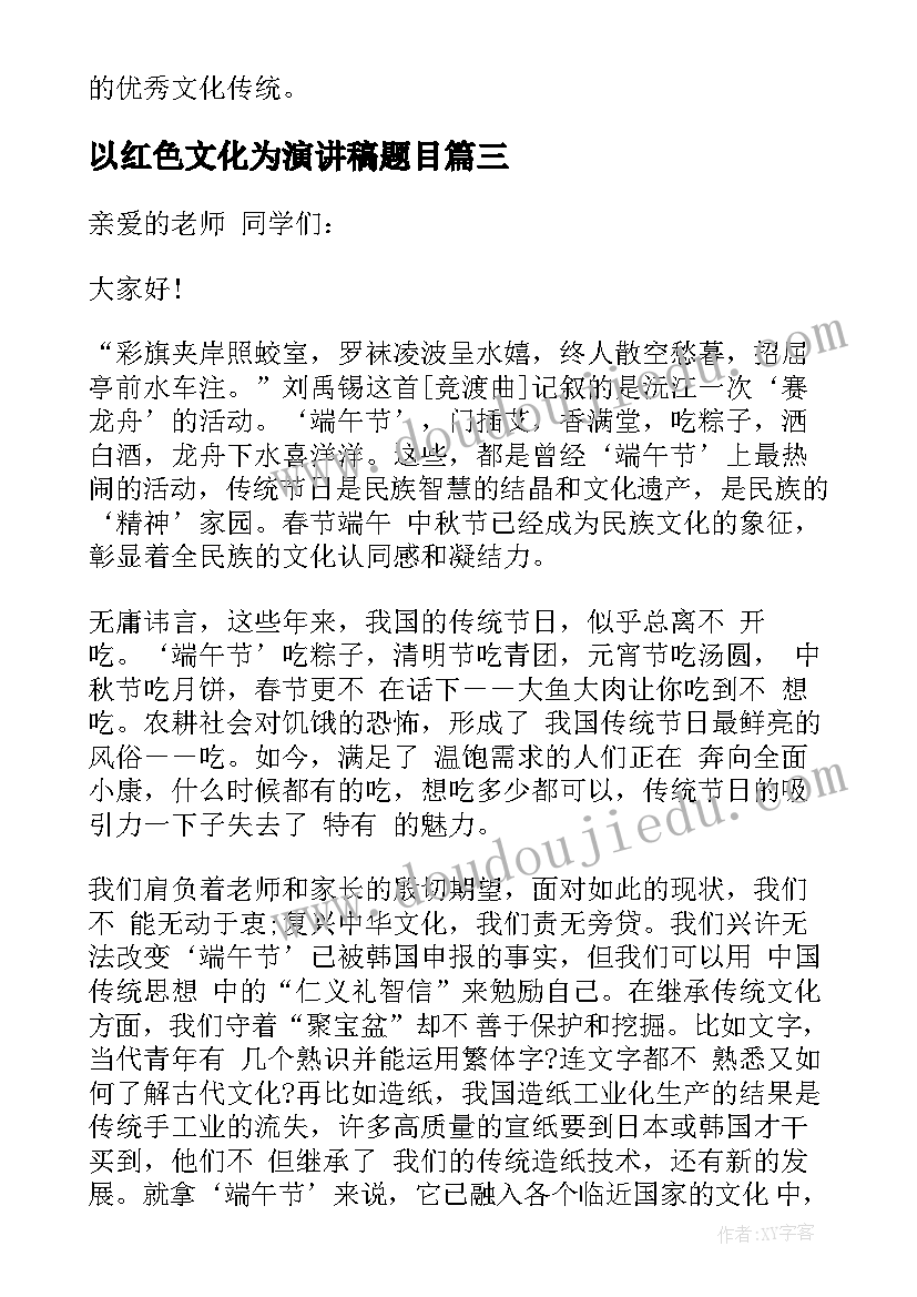 以红色文化为演讲稿题目(精选5篇)