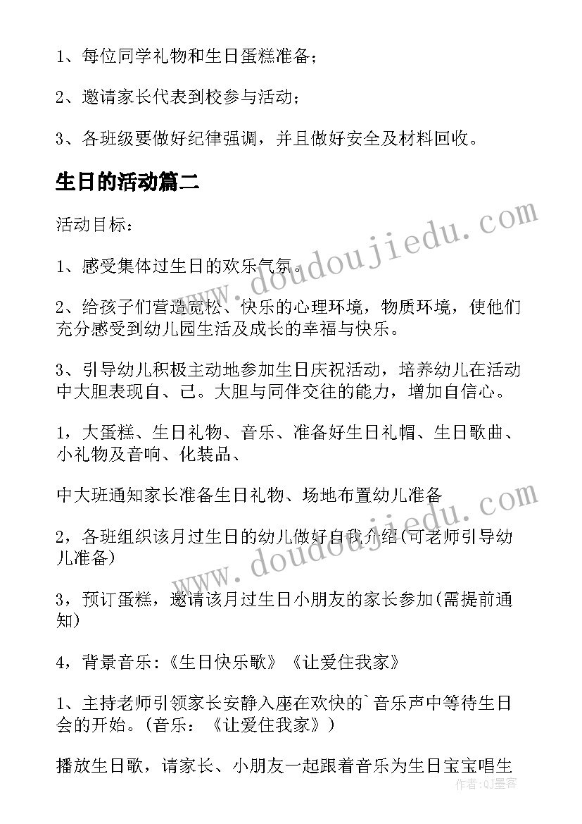 最新生日的活动 生日活动方案(精选10篇)