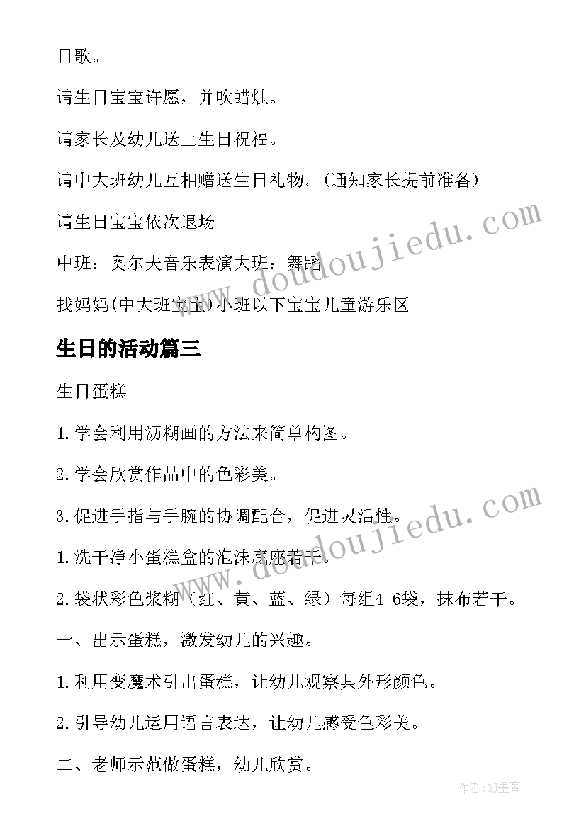 最新生日的活动 生日活动方案(精选10篇)