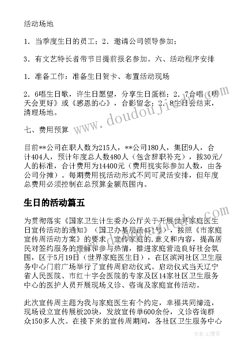 最新生日的活动 生日活动方案(精选10篇)