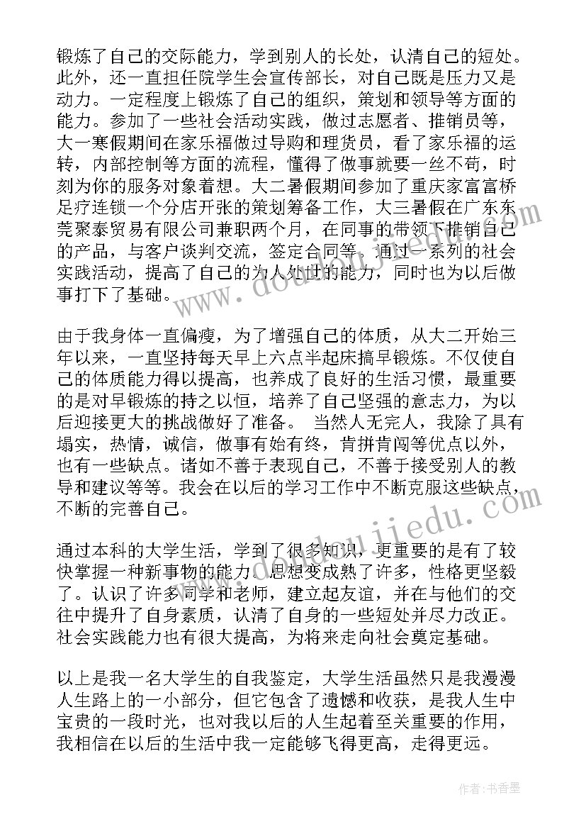 辅导员的自我鉴定(精选6篇)