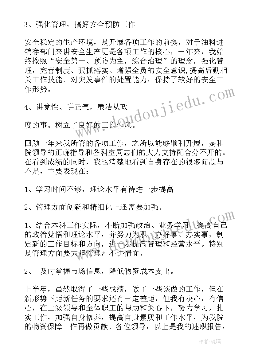 2023年医院总务科长辞职报告(优质5篇)