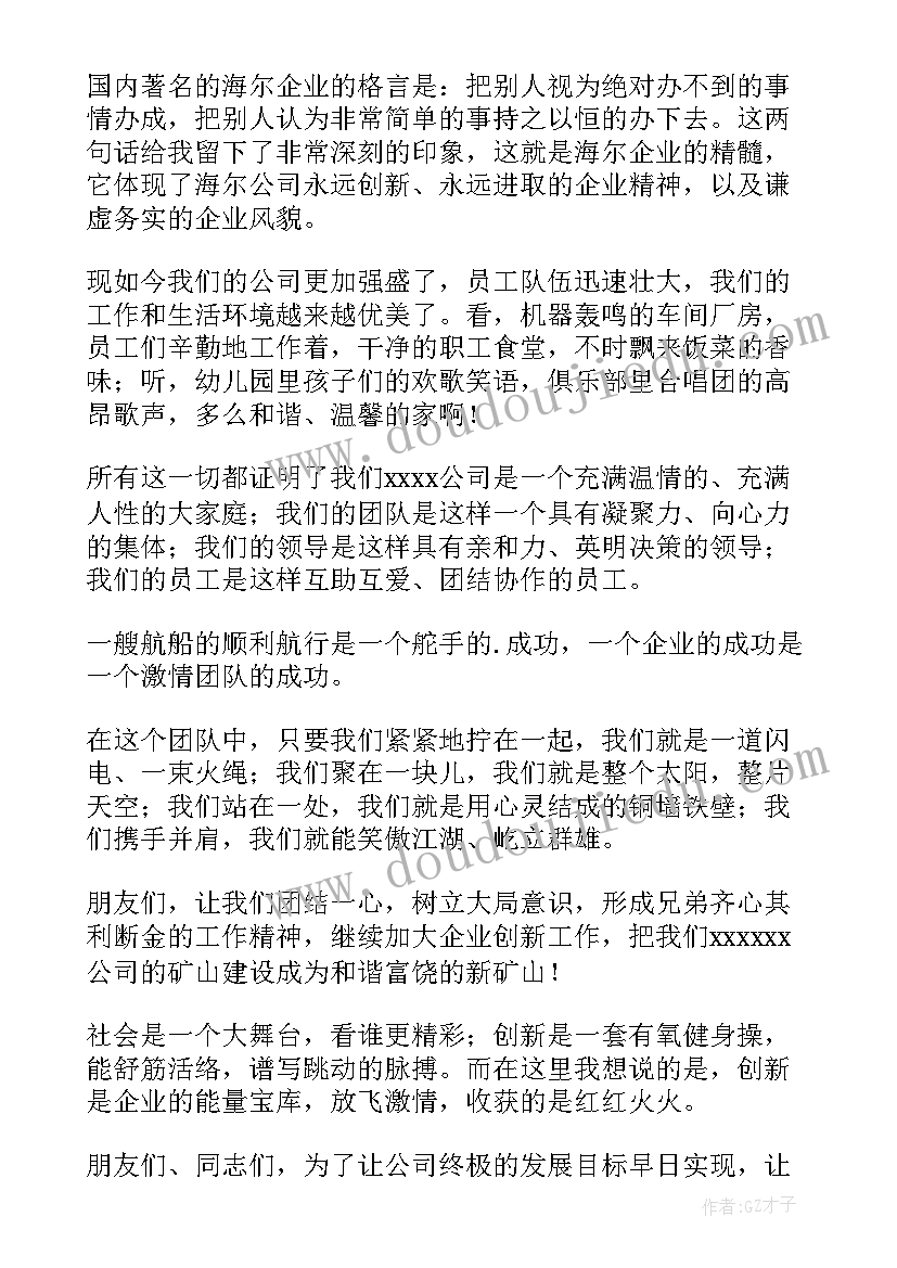 2023年创新创业演讲稿三分钟 企业创新发展演讲稿(实用6篇)