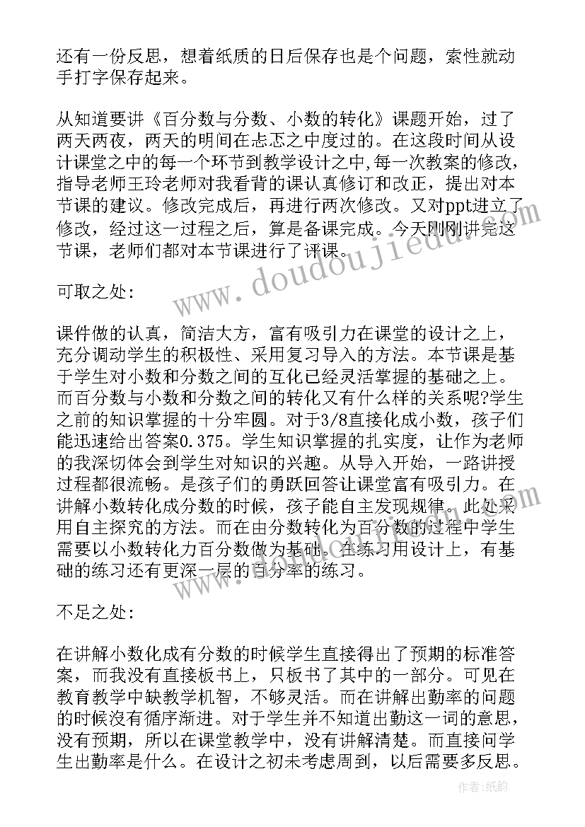 小数读写的教学反思总结 小数的教学反思(精选9篇)