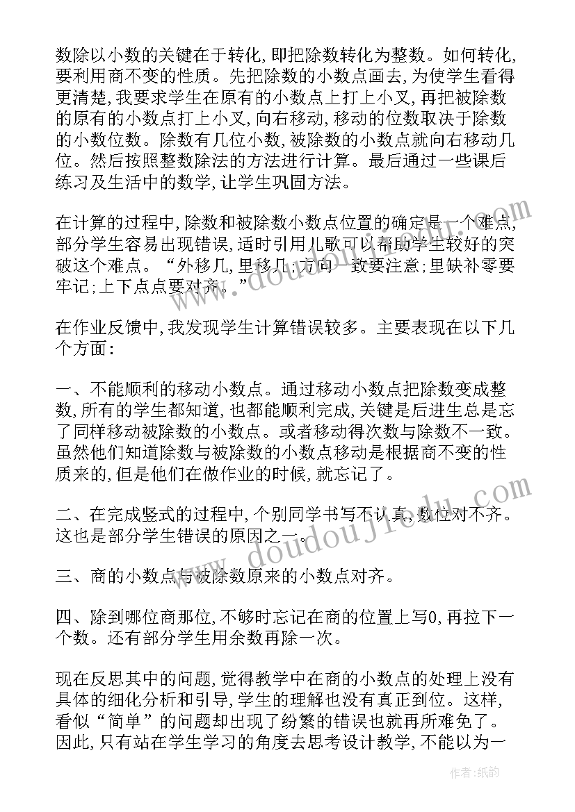 小数读写的教学反思总结 小数的教学反思(精选9篇)