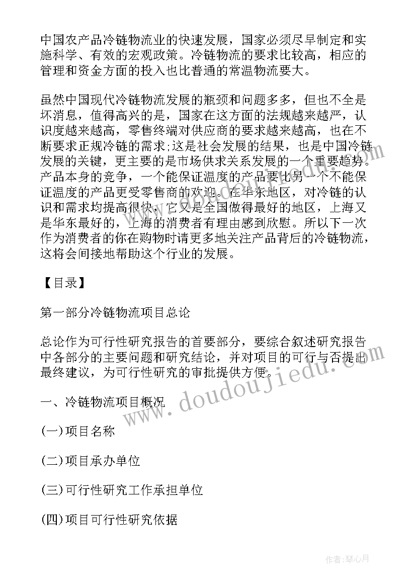 最新物流信息系统可行性分析报告(优质5篇)