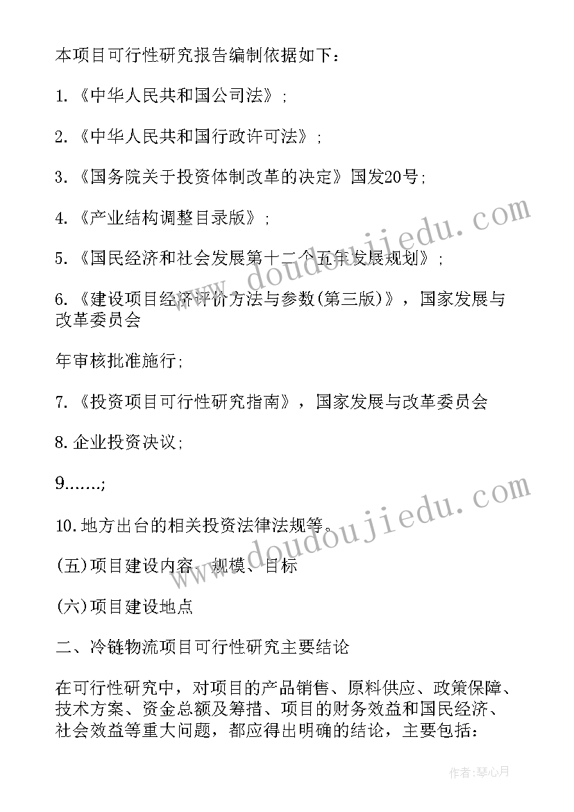 最新物流信息系统可行性分析报告(优质5篇)